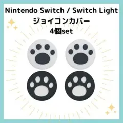 □Nintendo Switch ニンテンドー ジョイコンカバー 肉球 白黒