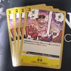 ワンピースカード 雷霆 4枚セット ワンピースカードゲーム 雷霆 4枚セット - メルカリ