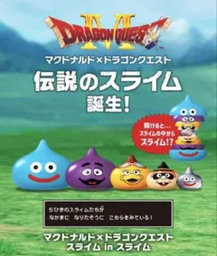 【最終値下】 マクドナルド×ドラゴンクエスト　スライム in スライム