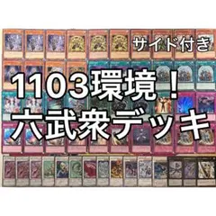 遊戯王【暗黒界(1103環境)】ゲートボール デッキ スリーブ＆サイド