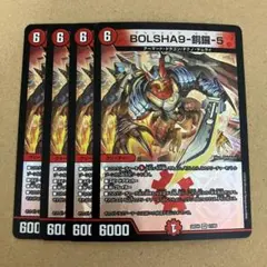 BOLSHA9-銅鑼-5 ボルシャックドラ5 4枚