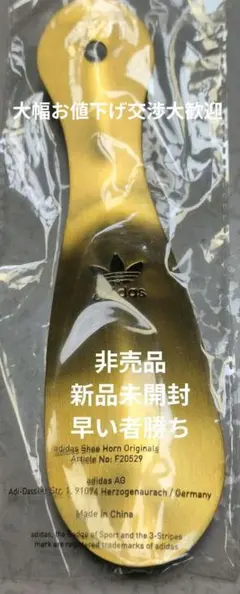 adidas Shoehorn Originals 靴べら