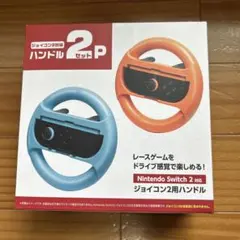 Nintendo Switch2 ジョイコン2用ハンドル