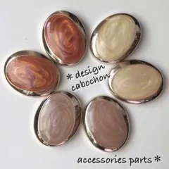 オーバルマーブルカボション(ライトブラウンセット)