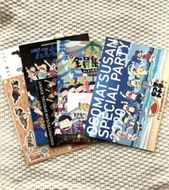 おそ松さん　フェス松・イベントパンフレット4点セット(入場特典付)