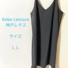 Kobe Lettuce 神戸レタス キャミワンピース Vネック ロング丈