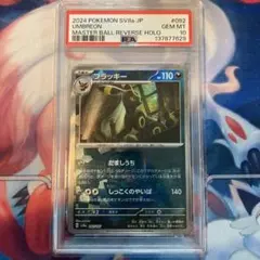 【最終値下げ】ワンオーナー品⭐︎PSA10 ブラッキーマスターボールミラー