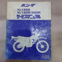 2026年最新】xl125 マニュアルの人気アイテム - メルカリ