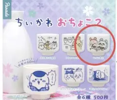 ちいかわ おちょこ 2 モダン焼き２個セットモモンガ　カニ