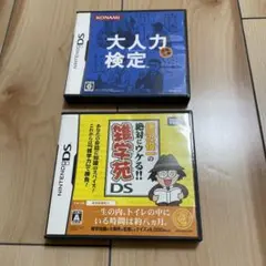 唐沢俊一の絶対ウケる!雑学苑DS 大人力検定