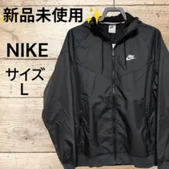 ✨新品未使用✨NIKE スポーツウェア ウィンドランナージャケットブラック《L》