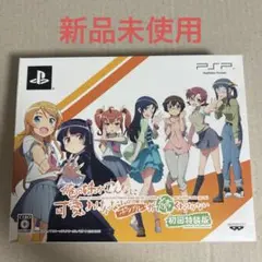 新品未使用 PSP 俺の妹がこんなに可愛いわけがない ポータブルが続くわけがない