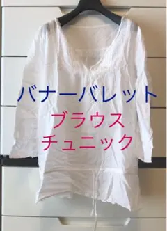 バナーバレット　ブラウス トップスのサムネイル