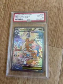 【PSA10】メガカイリューex SARのサムネイル