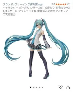 2025年最新】フィギュア 初音ミクv3の人気アイテム - メルカリ