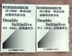 EXiV 早稲アカ Double Initiative 中2 国語 早稲アカ 中2 国語 Double Initiative - メルカリ