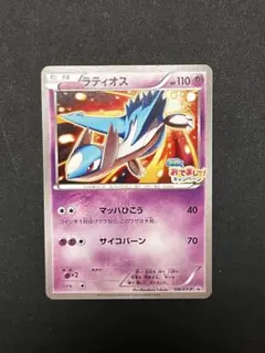 ⭐️希少⭐️ラティオス 146/XY-P フーパのおでまし! キャンペーン