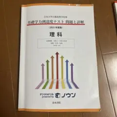 基礎学力到達度テスト問題と解説 理科のサムネイル
