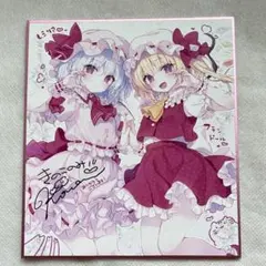 きのこのみ先生　東方Project レミリア　フランドール　複製原画色紙