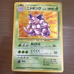 ニドキング ☆ 第1弾拡張パック 旧裏 ポケモンカード - メルカリ