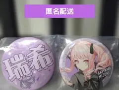 セガラッキーくじ　プロセカ 暁山瑞希 缶バッジセット