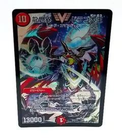 【デュエル・マスターズ】龍世界 ドラゴ大王