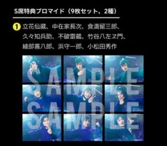 忍ミュ 15弾 学園祭 S席特典ブロマイド