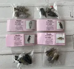 チョコエッグ クラシック 日本の動物 4種セット 鳥 魚