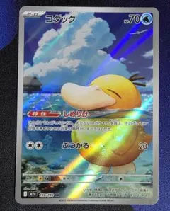 コダック 　AR　ポケモンカード