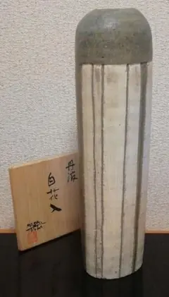 市野雅利作 丹波焼 白 花入 共箱 共布 花瓶 - メルカリ
