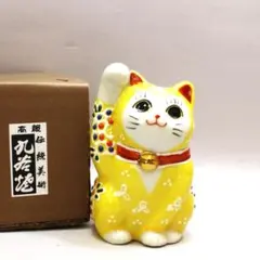 九谷焼 招き猫 3号 黄盛のサムネイル