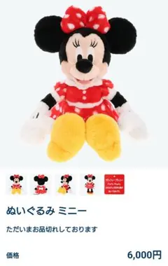 ミニーぬいぐるみ　フラッフィープラッシー