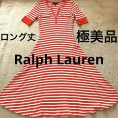 【極美品】ラルフローレン カットソーボーダーワンピース フレア ワンピ マキシ丈