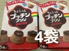 即購入OK◎ちょこっとプッチンプリン◎ミルクショコラ◎常温保存◎お菓子◎グリコのサムネイル