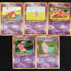 旧裏ポケモンカード　ヤドン3種ヤドランわるいヤドラン カードセット