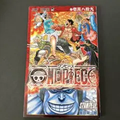 劇場版　ワンピース スタンピード入場者特典 ONE PIECE 巻壱萬八拾九