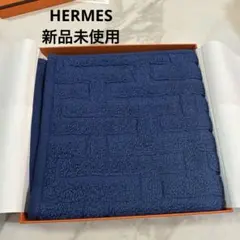 新品未使用⭐︎HERMES ネイビー タオル ギフトボックス付きのサムネイル