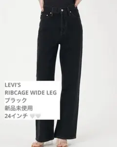 Levi's RIBCAGE WIDE LEG ブラック 24インチ