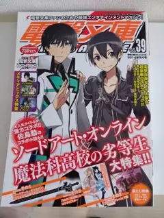 電撃文庫magazine Vol.1 創刊号 - メルカリ