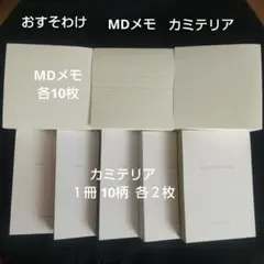 【おすそわけ】MD カミテリア メモ 合計130枚