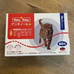 値下げ済み 猫用アンチノールプラス サプリメント 60粒 新品未開封