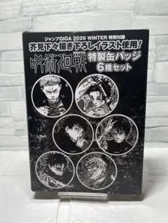 【未開封】呪術廻戦 特製缶バッジ6種セット