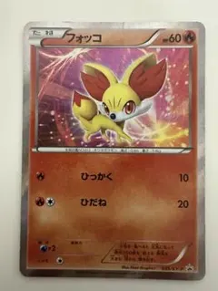 2026年最新】ポケモン カード フォッコ XY10の人気アイテム - メルカリ