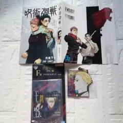 呪術廻戦 ブックカバー　F賞アクリルスタンド　 H賞 ラバーチャーム 計3点