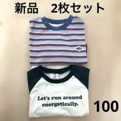 【新品】しまむら　ヘビロッT 西松屋　2枚セット　100センチ　保育園