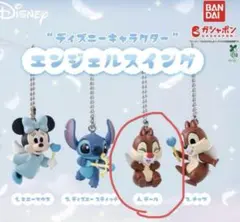 ディズニーキャラクター エンジェルスイング デール