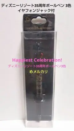 ディズニーリゾート35周年ボールペン 3色 イヤフォンジャック付