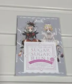 2025年最新】シュガシュガルーン ポストカードの人気アイテム