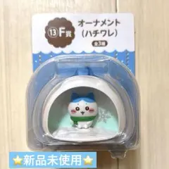 【新品】ちいかわ エニマイくじ F賞 オーナメント ハチワレ