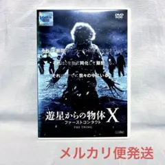 2026年最新】遊星からの物体X ファーストコンタクト (竹書房文庫)の